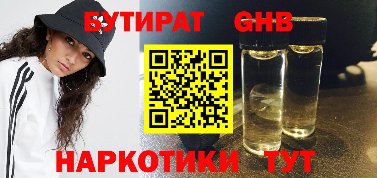 БУТИРАТ 1.4BDO Верхняя Пышма
