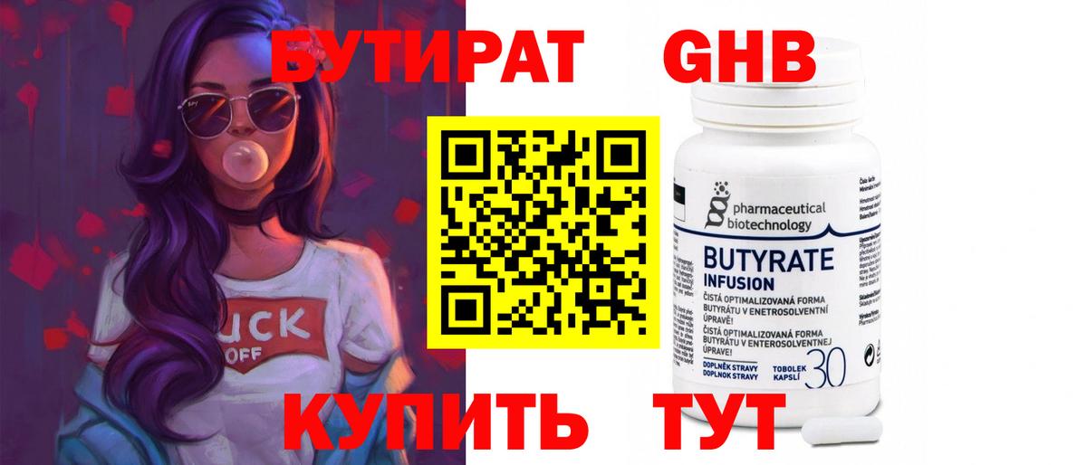 Бутират оксибутират  Бутират  Верхняя Пышма  Вход с VPN 