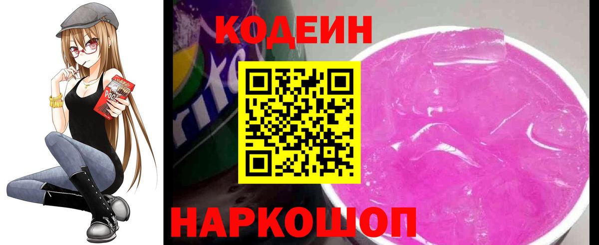 Codein напиток Lean (лин) Верхняя Пышма