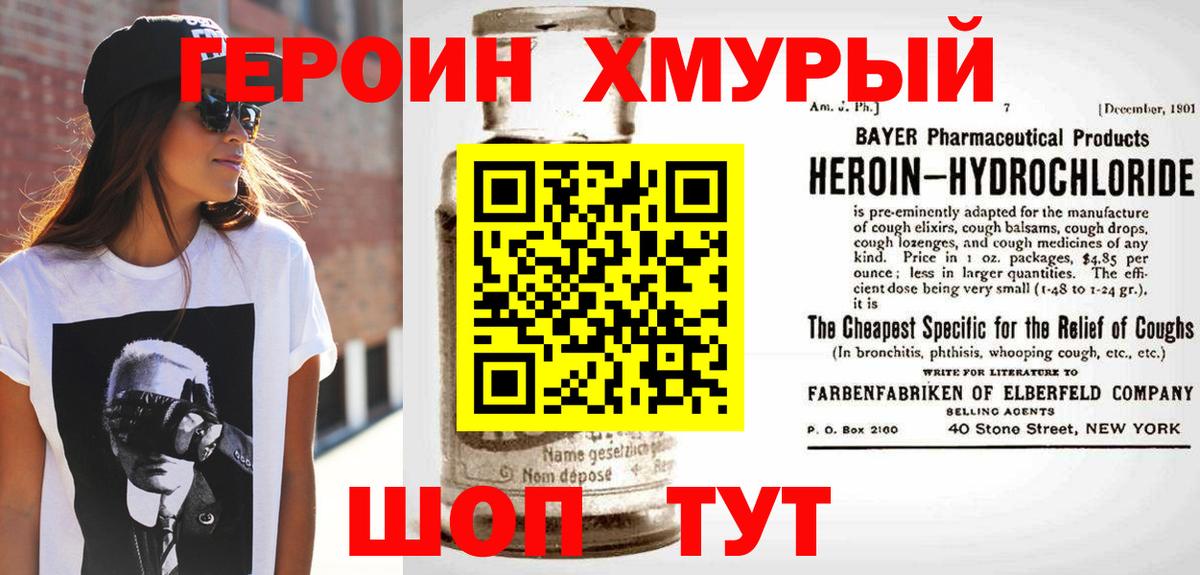 ГЕРОИН VHQ Верхняя Пышма