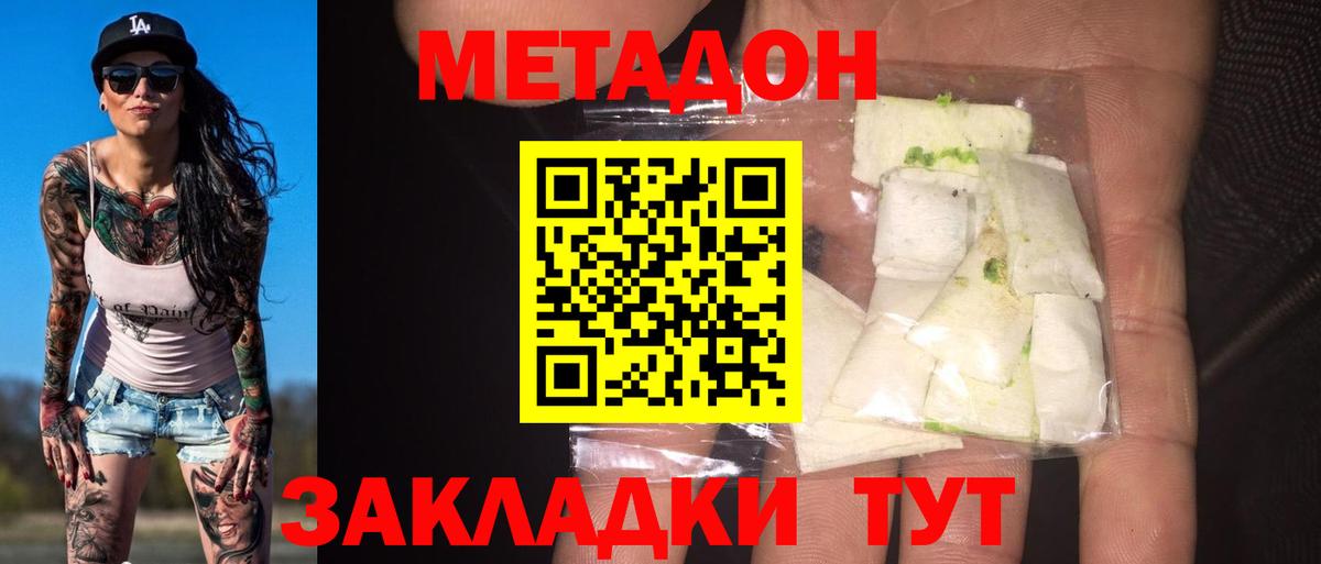 МЕТАДОН methadone Верхняя Пышма